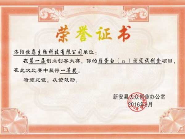 企業(yè)獲得新安縣第一屆創(chuàng  )業(yè)創(chuàng  )客大賽第一名！
